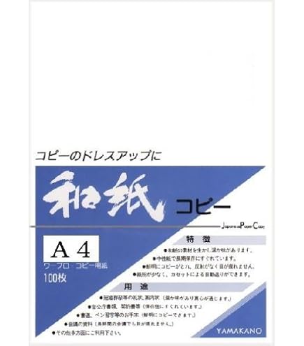Amazon | 弘梅堂 OA和紙 和紙 コピー用紙 A3 100枚 ヤマカノ製